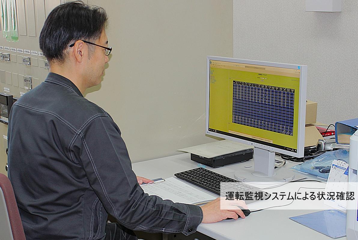 運転監視システムによる状況確認